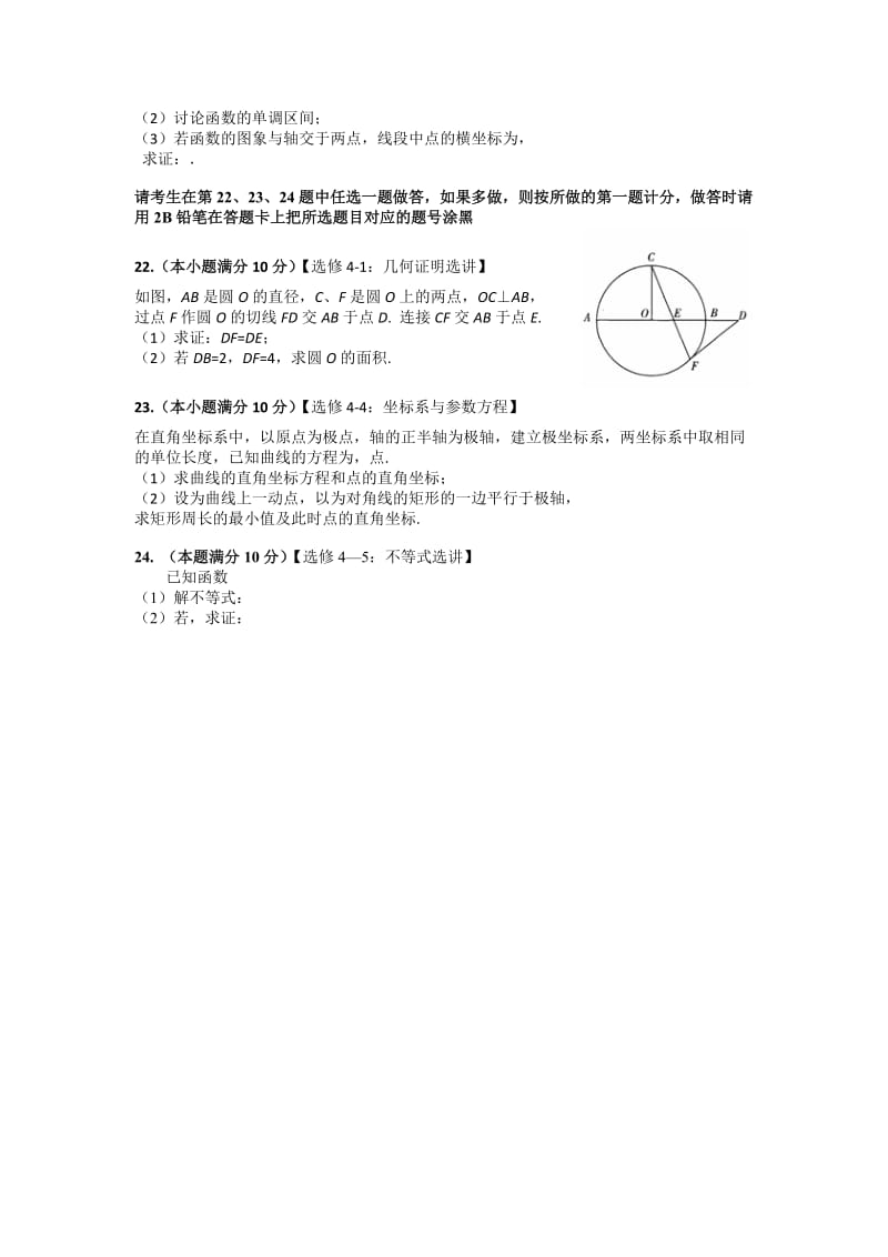 2019-2020年高三第九次月考数学（文）试题 含答案.doc_第3页