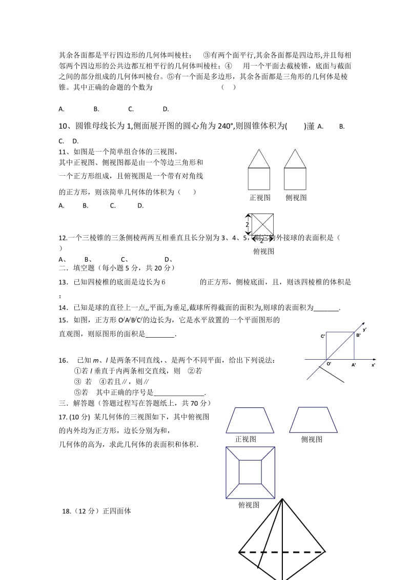 2019-2020年高二上学期第一次阶段考试 数学试题（理） 含答案.doc_第2页