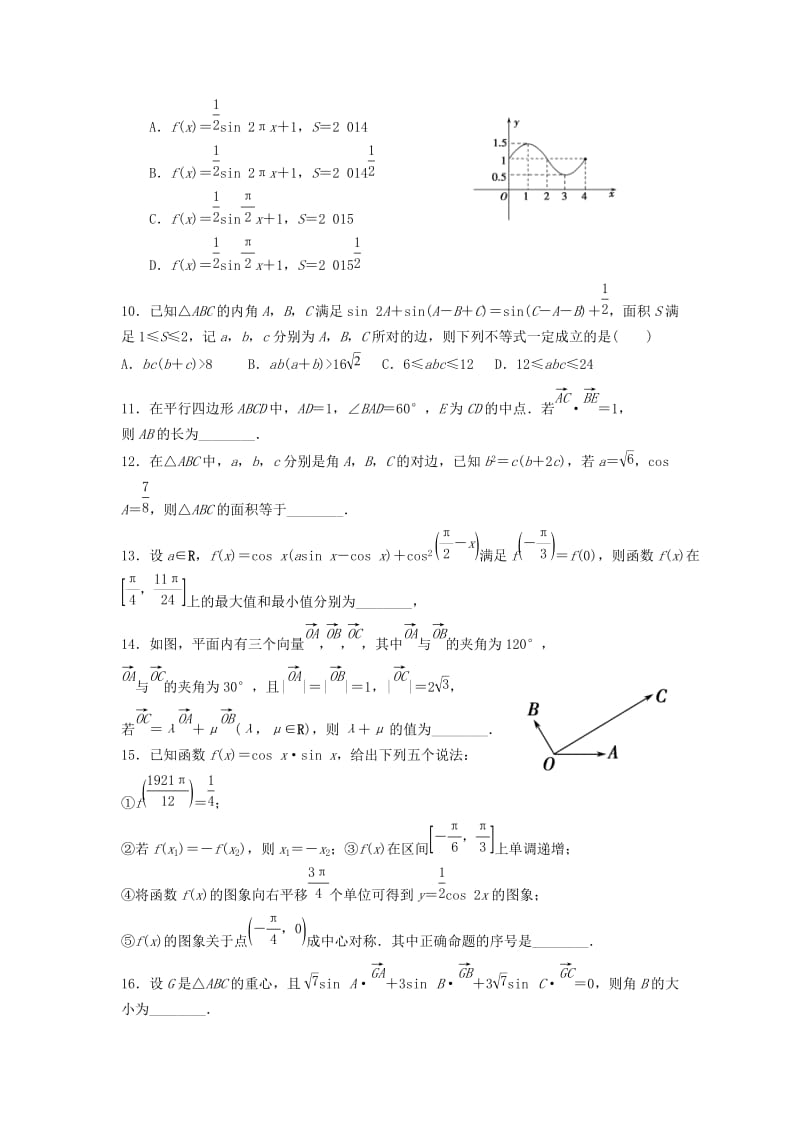 2019-2020年高考数学复习 专题练习四.doc_第2页