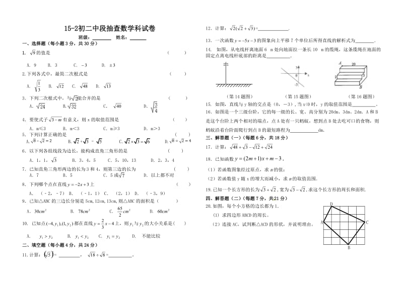 广东省中山市2015-2016学年八年级下期中考试数学试题含答案.doc_第1页