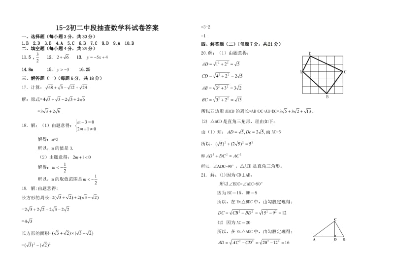 广东省中山市2015-2016学年八年级下期中考试数学试题含答案.doc_第3页