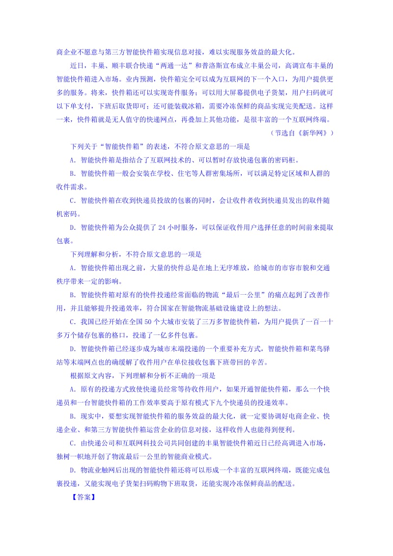 2019-2020年高三下学期第三次调研测试语文试题 含解析.doc_第2页