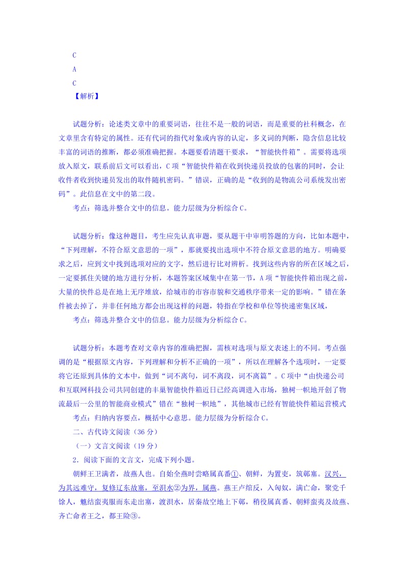 2019-2020年高三下学期第三次调研测试语文试题 含解析.doc_第3页