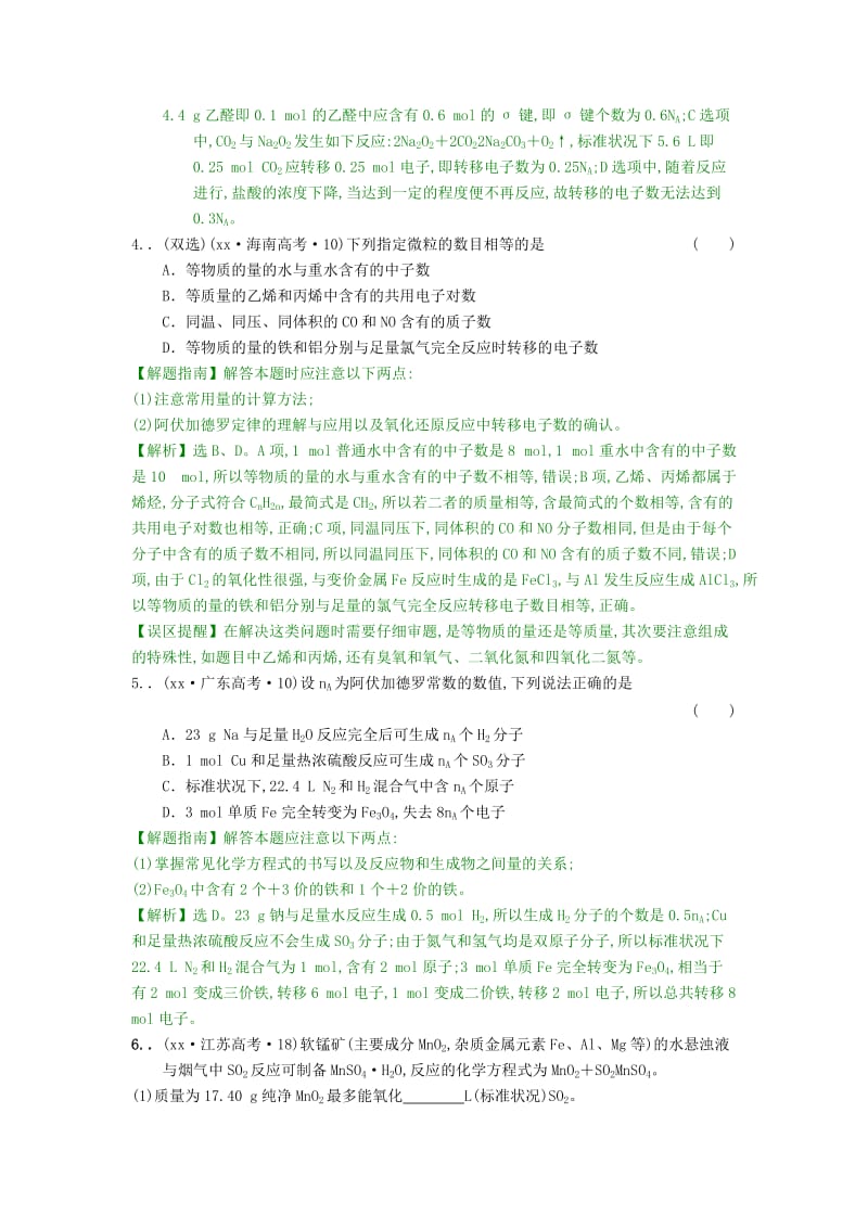 2019-2020年高考化学分类题库 考点1 化学常用计量.doc_第2页