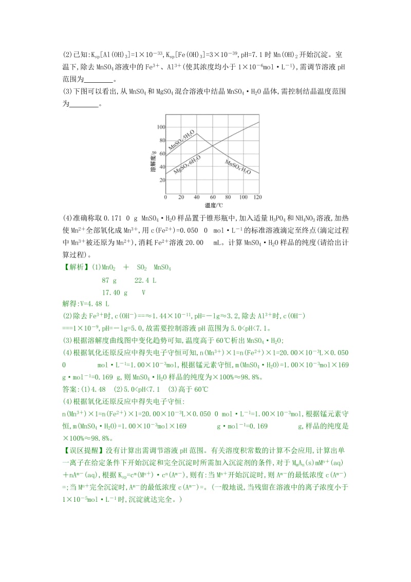 2019-2020年高考化学分类题库 考点1 化学常用计量.doc_第3页