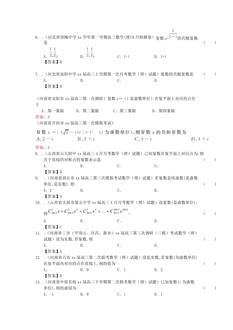 2019-2020年高考数学一轮复习 复数试题 理.doc_第2页