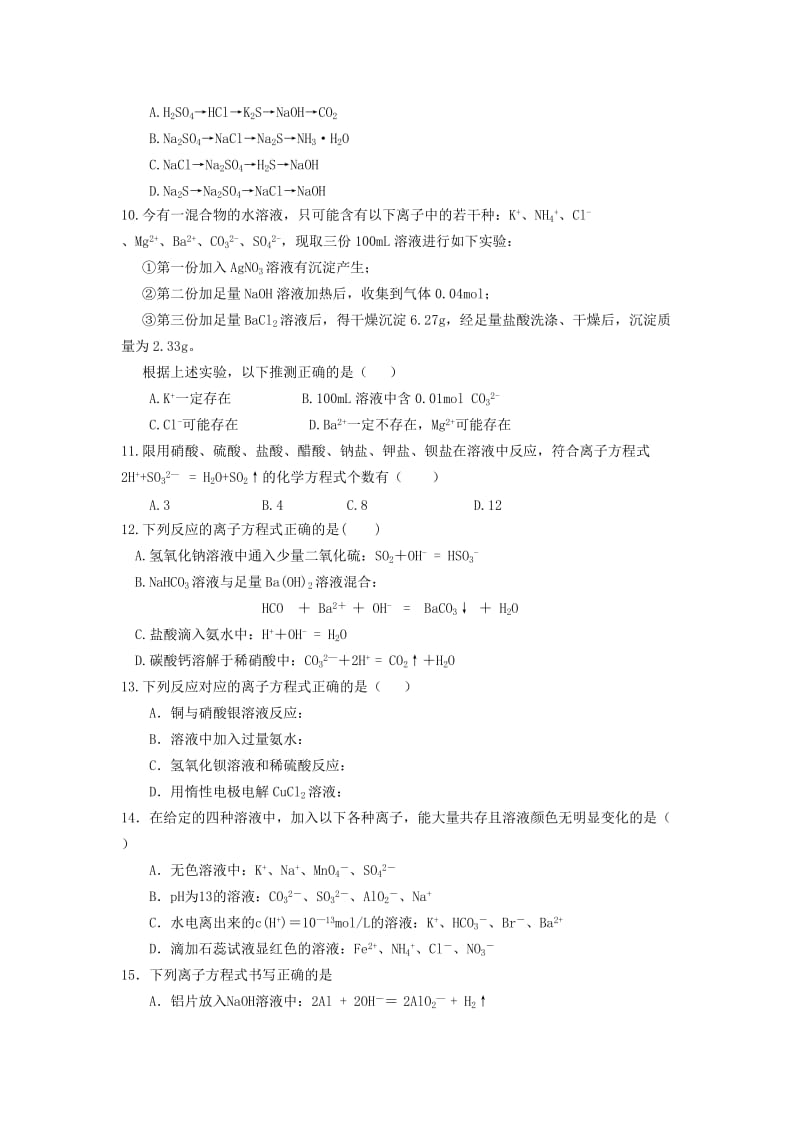 2019-2020年高考化学一轮训练案 课题3 离子反应.doc_第2页