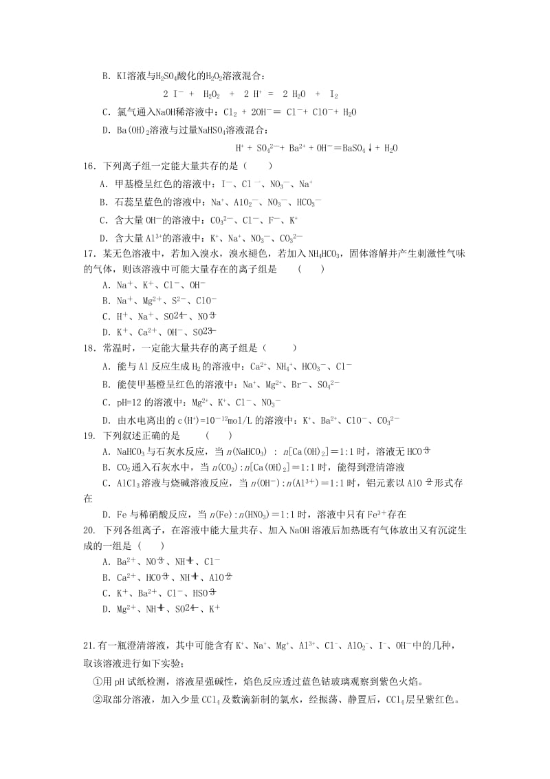 2019-2020年高考化学一轮训练案 课题3 离子反应.doc_第3页