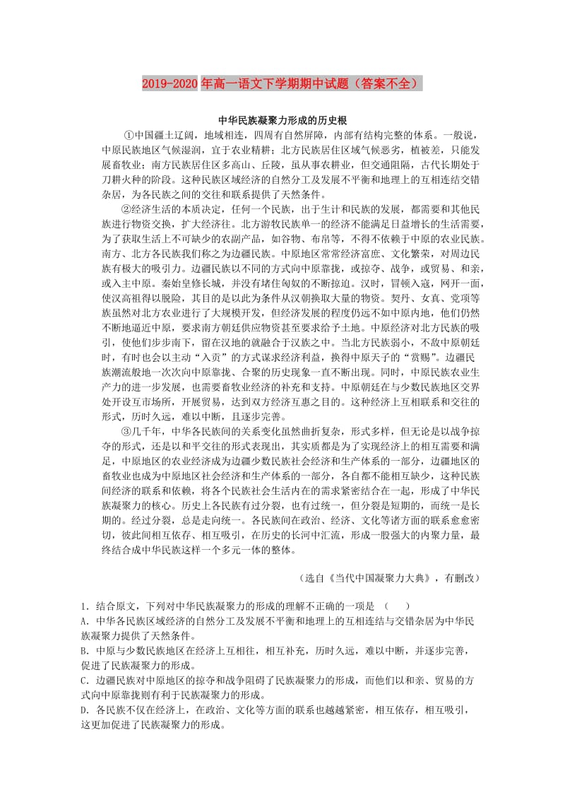 2019-2020年高一语文下学期期中试题（答案不全）.doc_第1页