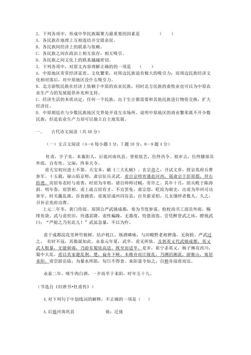 2019-2020年高一语文下学期期中试题（答案不全）.doc_第2页