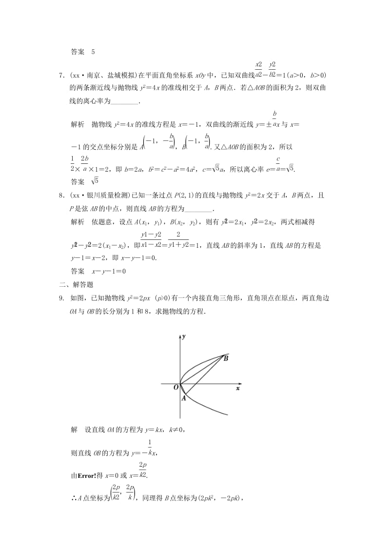 2019-2020年高考数学一轮复习 课时作业9.7 抛物线 文 苏教版.doc_第2页