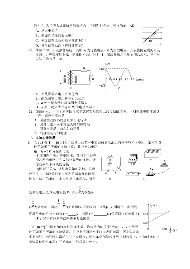 2019-2020年高三物理高考模拟试题（高考备考中心组 东莞中学 李新山 A卷） 含答案.doc_第2页