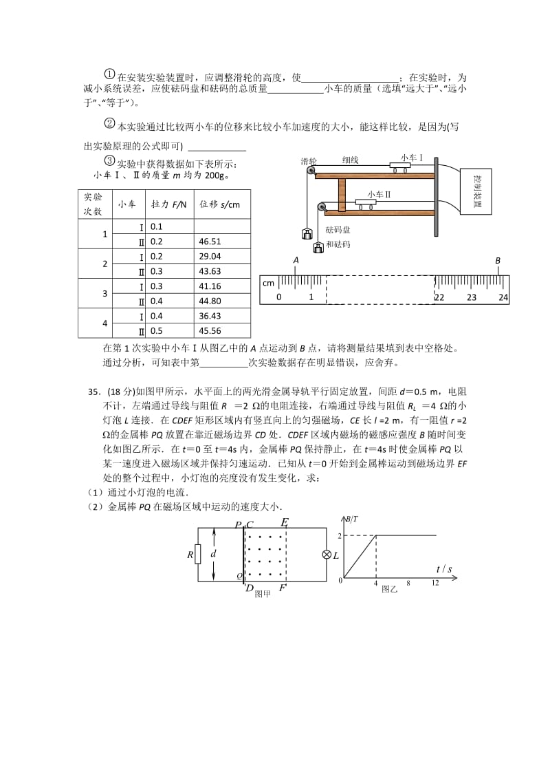 2019-2020年高三物理高考模拟试题（高考备考中心组 东莞中学 李新山 A卷） 含答案.doc_第3页