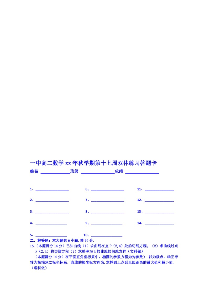 2019-2020年高二上学期数学第十七周双休练习含答案.doc_第2页