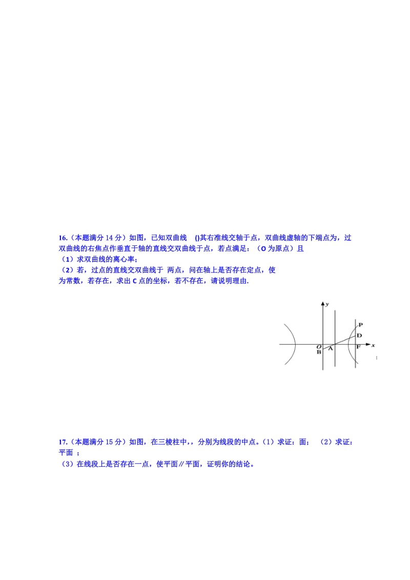 2019-2020年高二上学期数学第十七周双休练习含答案.doc_第3页