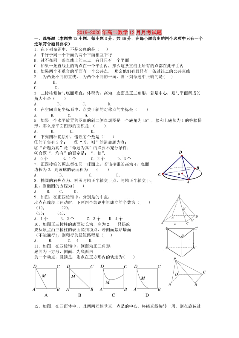 2019-2020年高二数学12月月考试题 .doc_第1页