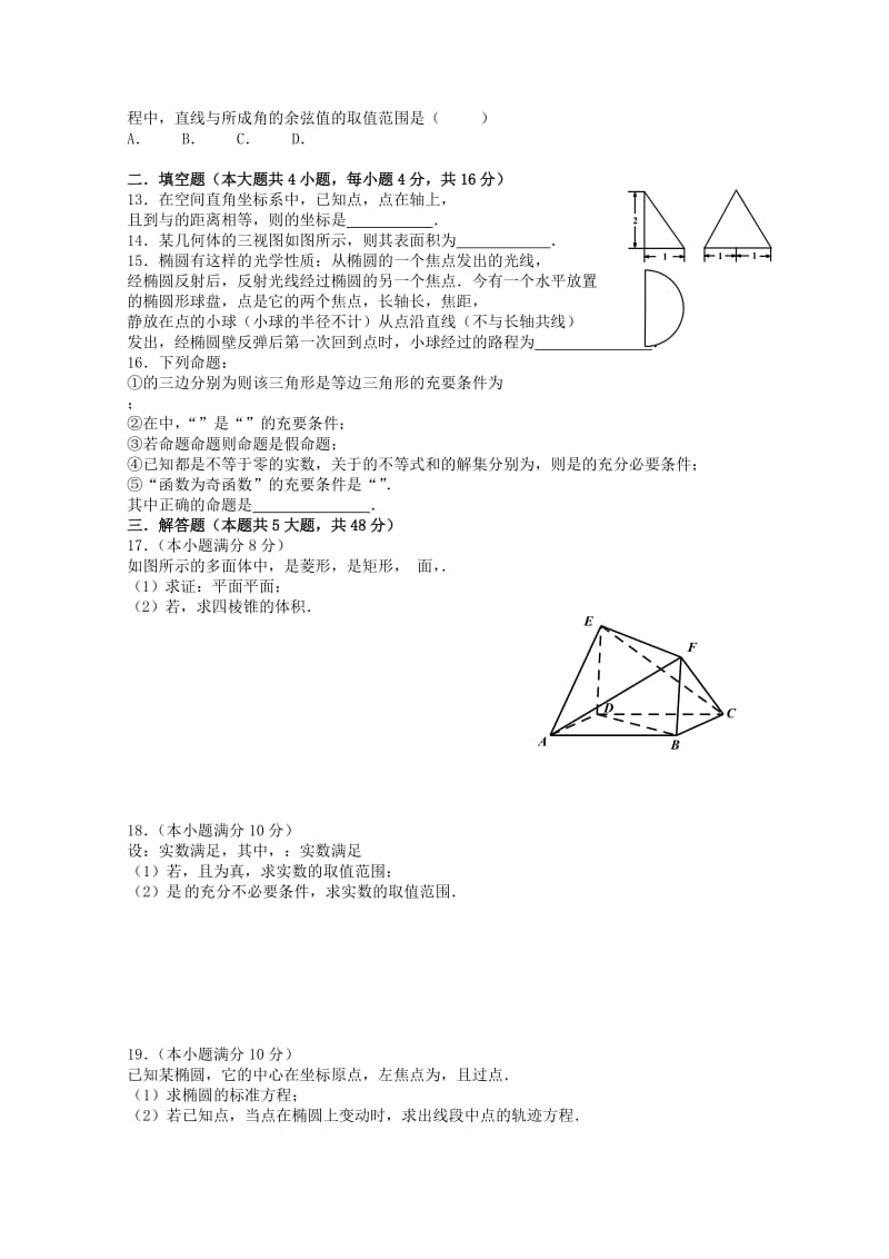 2019-2020年高二数学12月月考试题 .doc_第2页