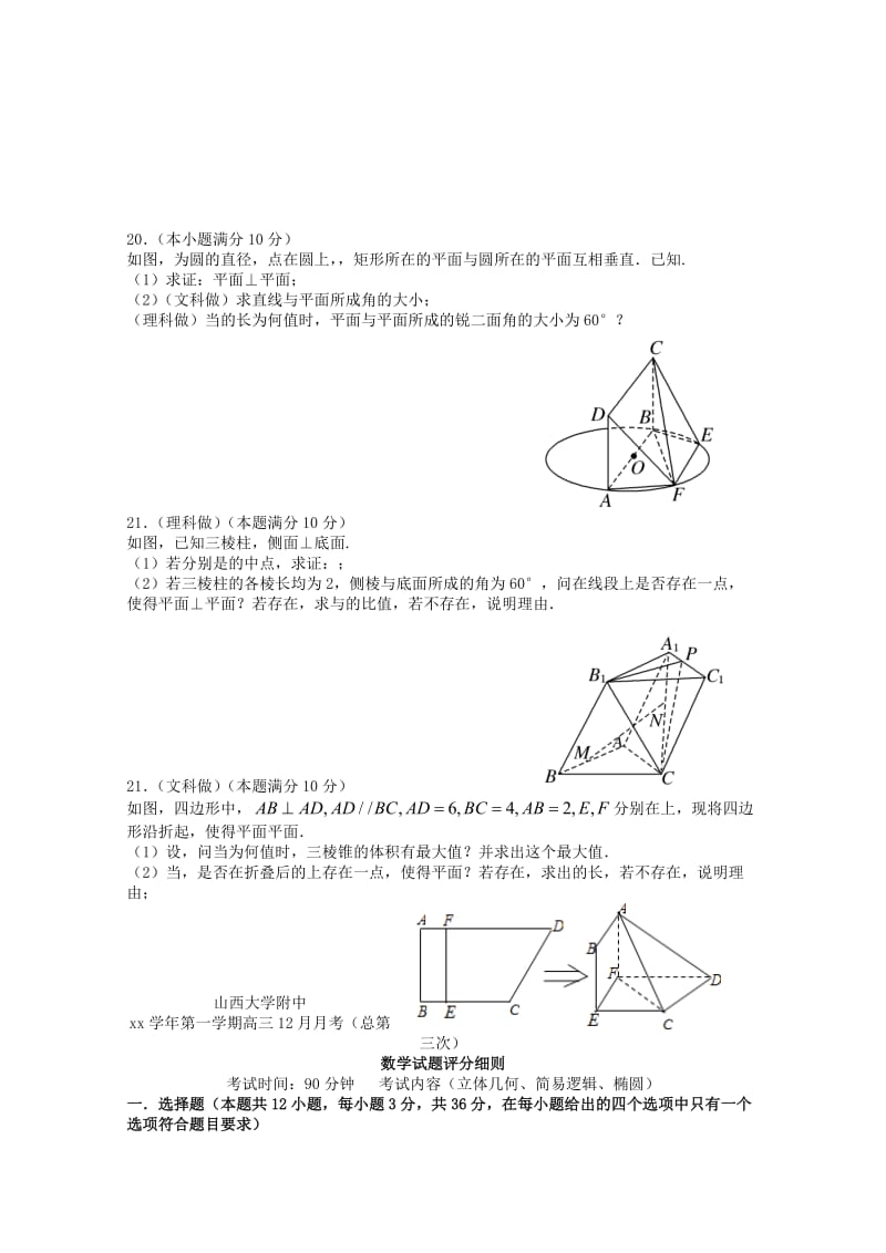 2019-2020年高二数学12月月考试题 .doc_第3页