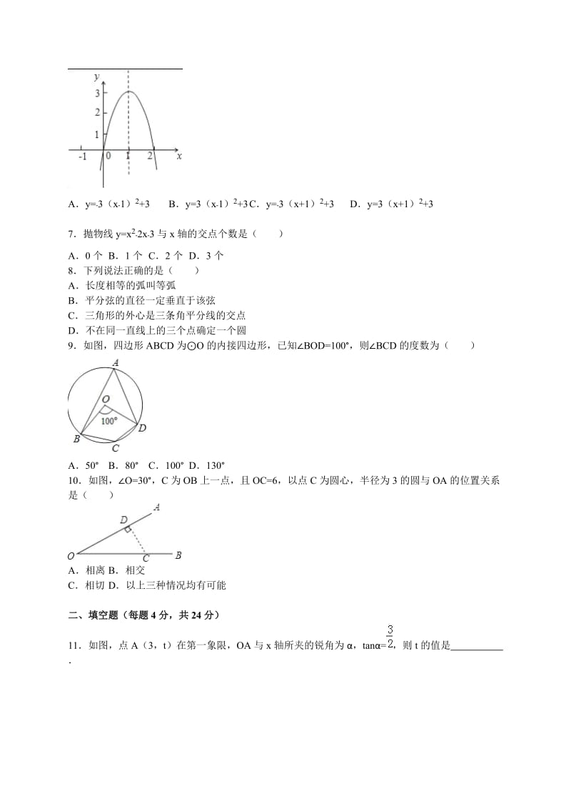 漳州市诏安县2016届九年级下月考数学试卷(B)含答案解析.doc_第2页