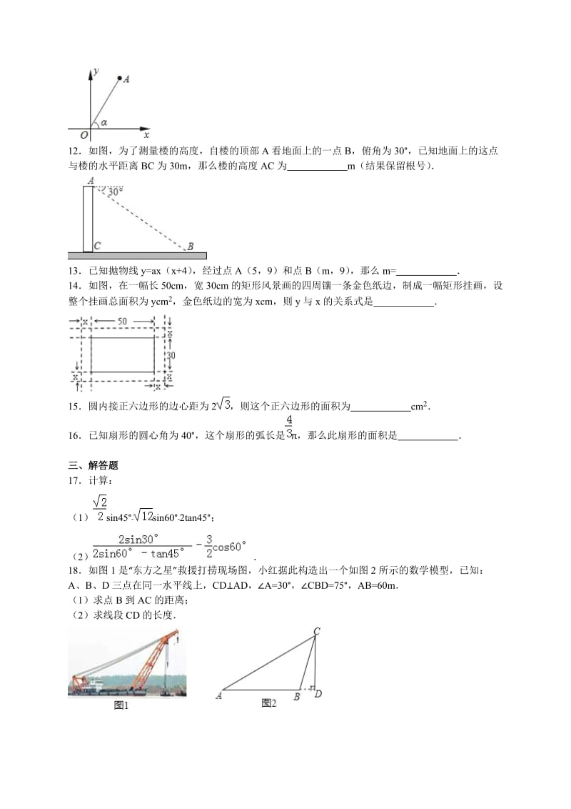 漳州市诏安县2016届九年级下月考数学试卷(B)含答案解析.doc_第3页