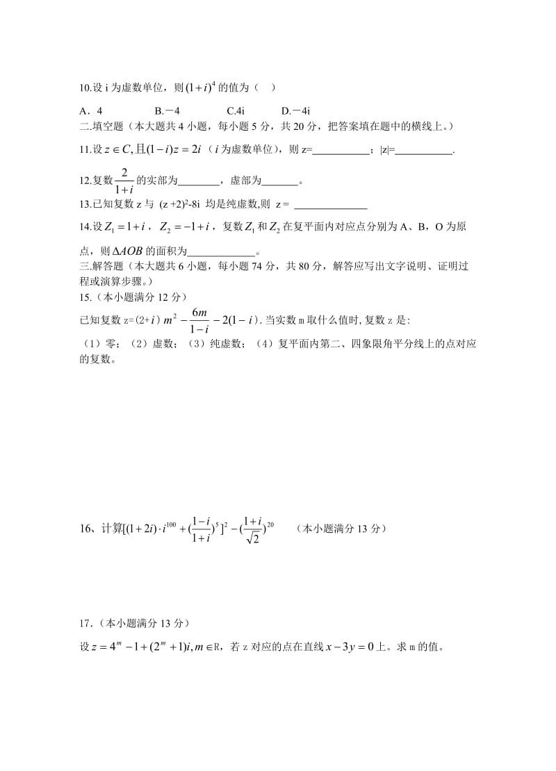 选修2-2第三章 数系的扩充与复数的引入测试题及答案解析.doc_第2页