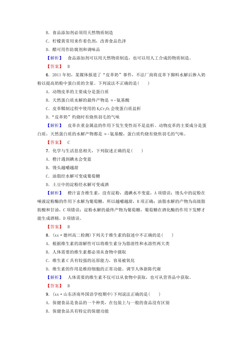 2019-2020年高中化学 主题2 摄取益于健康的食物综合检测 鲁科版选修1.doc_第2页