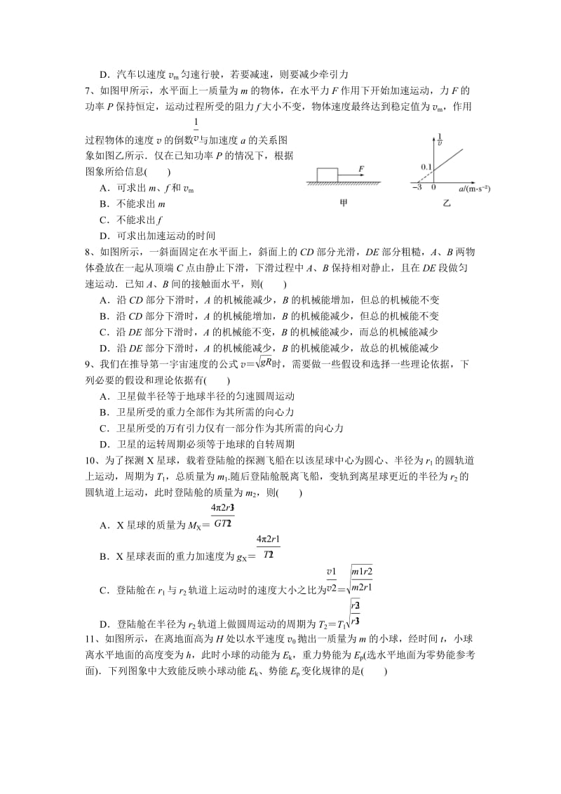 2019-2020年高三上学期物理周练（实验班9.27） 含答案.doc_第2页