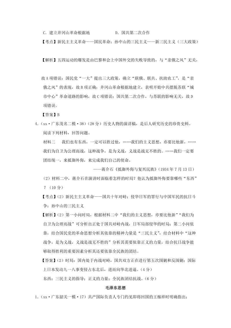 2019-2020年高考历史模拟试题汇编 现代中国思想.doc_第2页