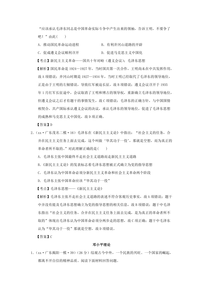 2019-2020年高考历史模拟试题汇编 现代中国思想.doc_第3页