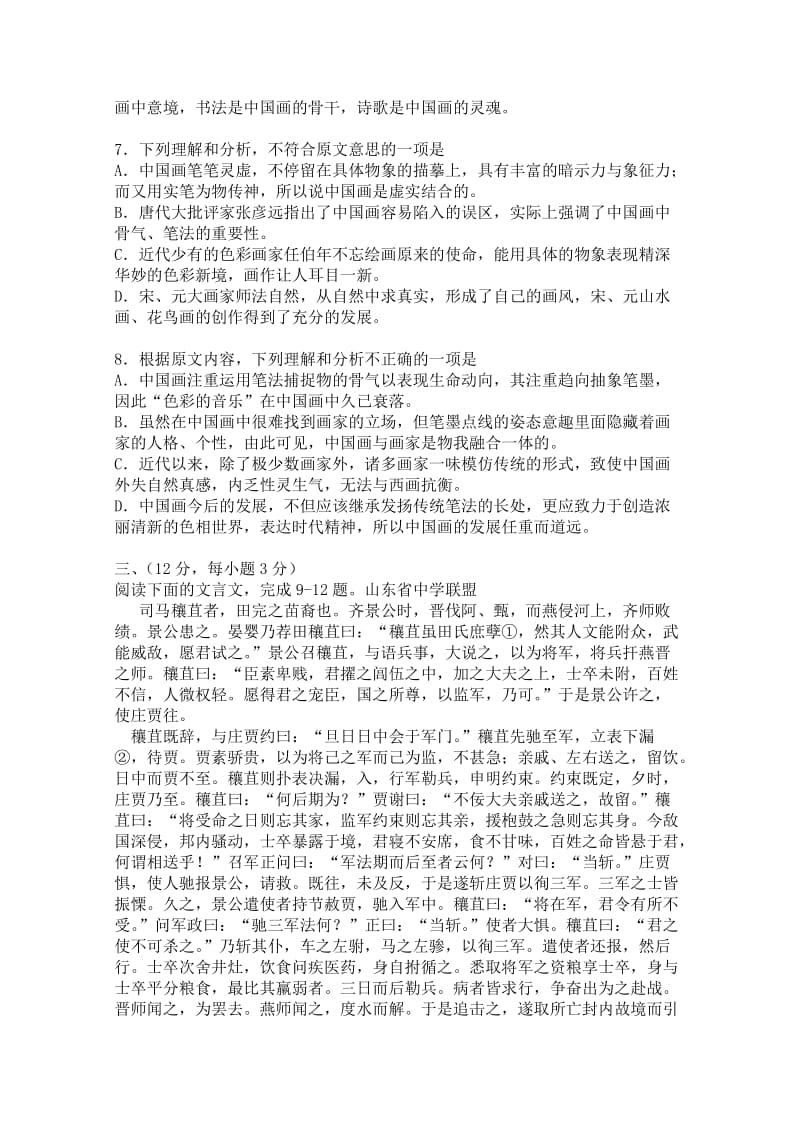 2019-2020年高三1月期末模拟考试语文试卷word版含答案.doc_第3页