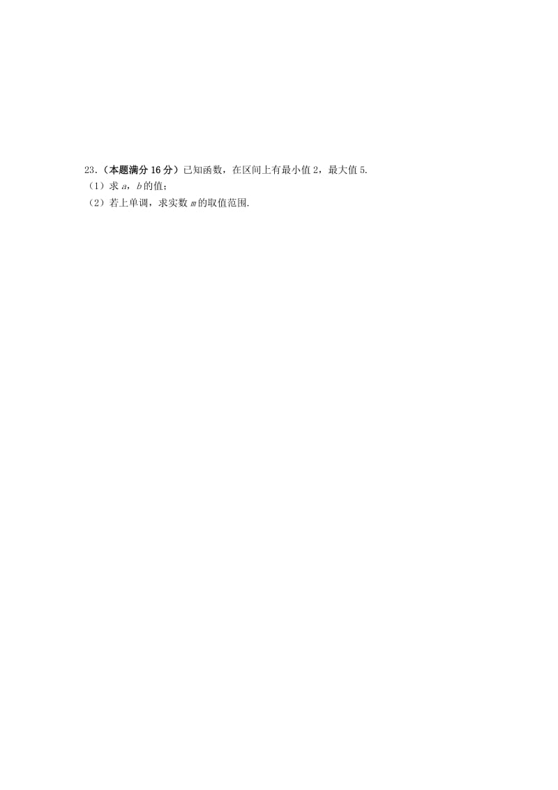 2019-2020年高三数学上学期期中试题沪教版.doc_第3页