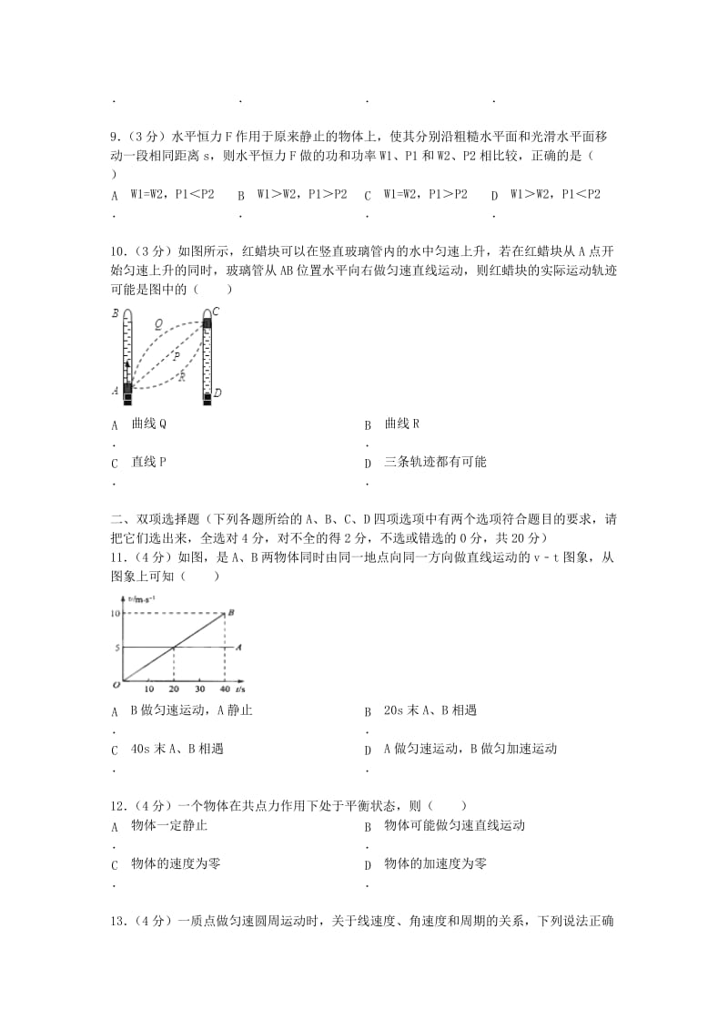 2019-2020年高一物理下学期期末考试试题粤教版.doc_第2页