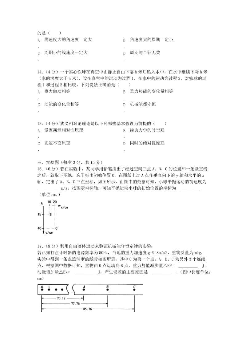 2019-2020年高一物理下学期期末考试试题粤教版.doc_第3页