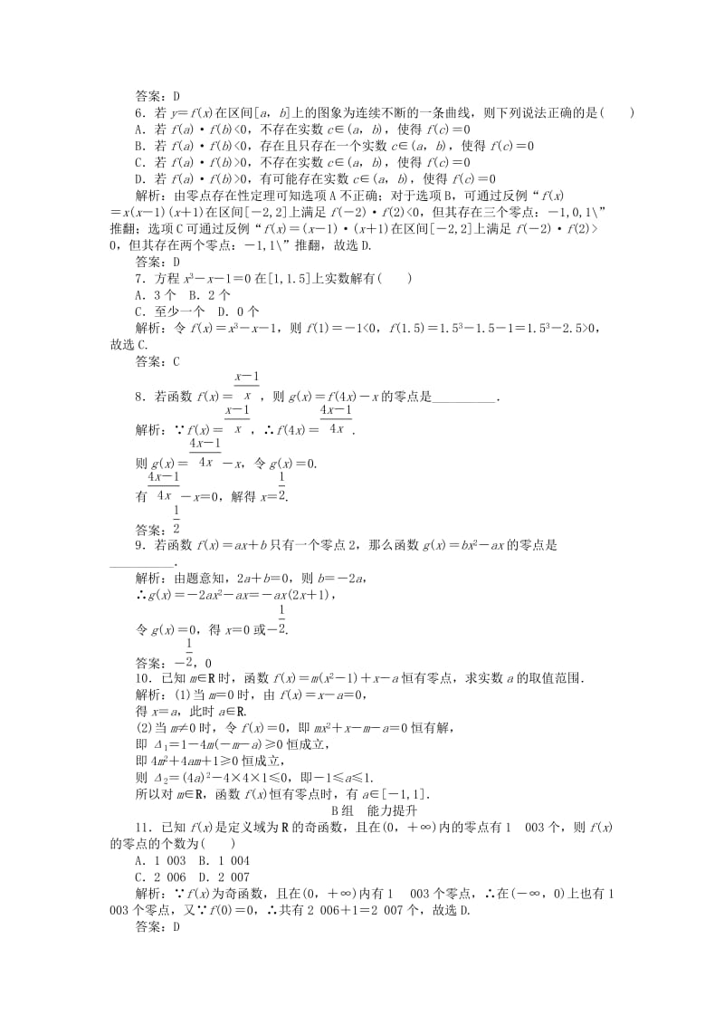 2019-2020年高中数学 3.1第21课时 方程的根与函数的零点课时作业 新人教A版必修1.doc_第2页