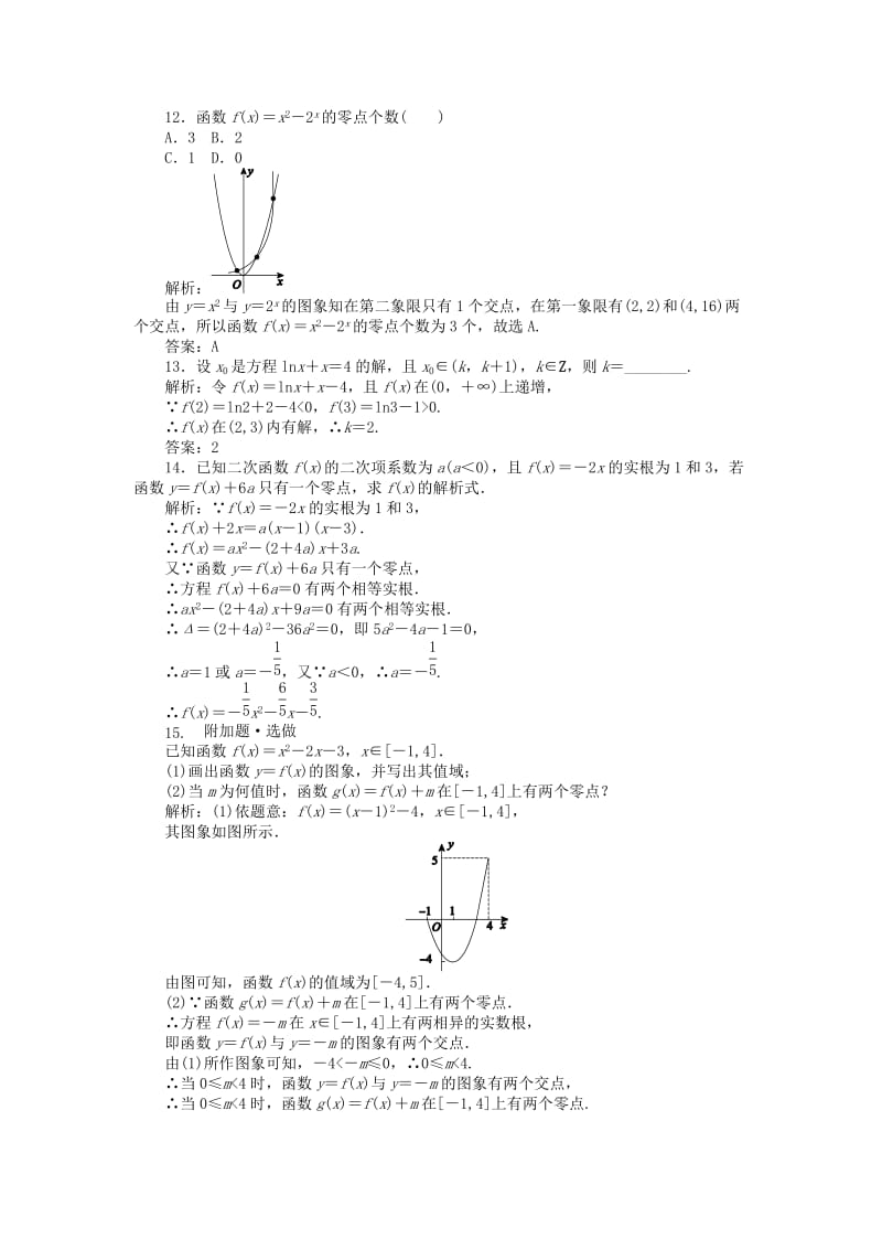 2019-2020年高中数学 3.1第21课时 方程的根与函数的零点课时作业 新人教A版必修1.doc_第3页