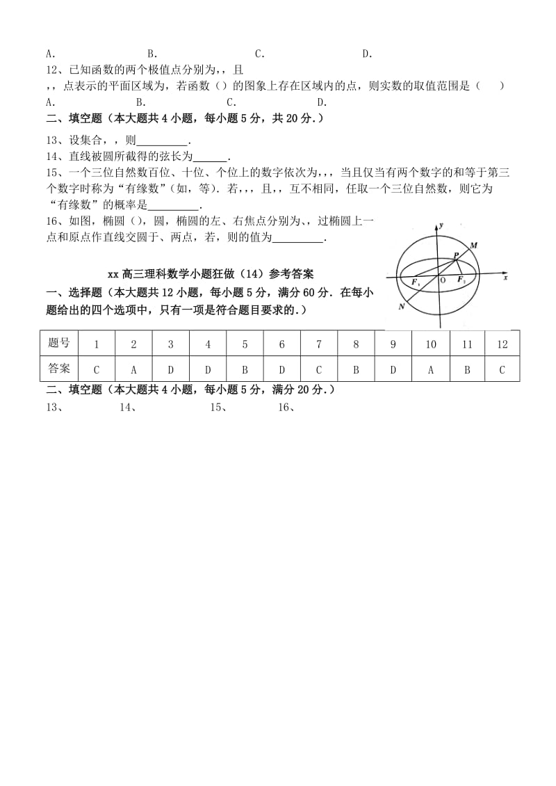 2019-2020年高三数学小题狂做（14）理.doc_第2页