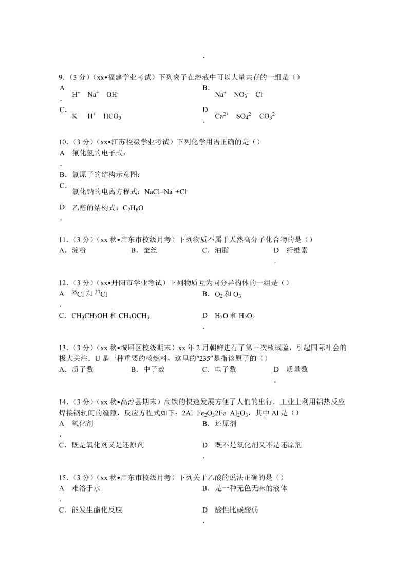 2019-2020年高二（上）第一次月考化学试卷含解析.doc_第2页