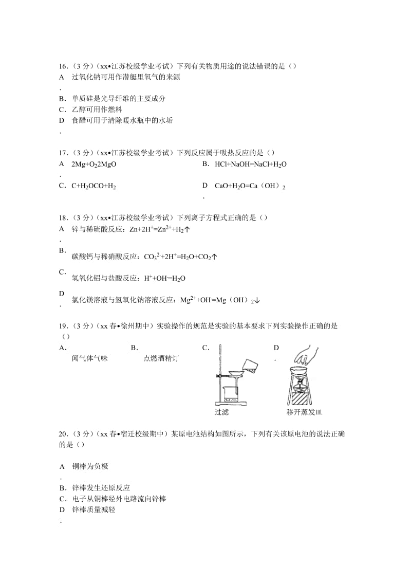 2019-2020年高二（上）第一次月考化学试卷含解析.doc_第3页