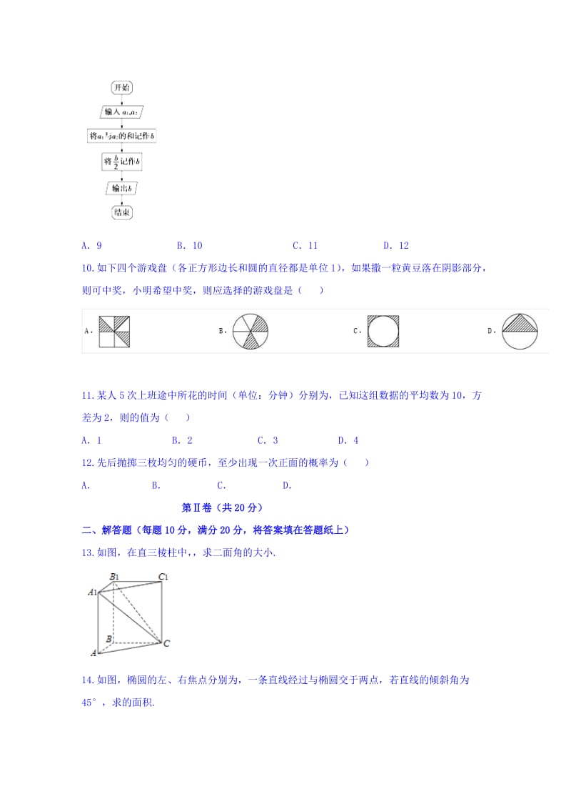 2019-2020年高二下学期开学检测数学试题 含答案.doc_第2页