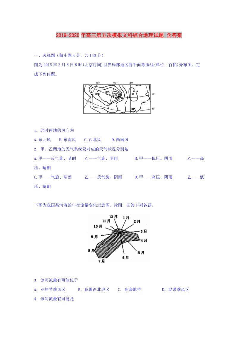 2019-2020年高三第五次模拟文科综合地理试题 含答案.doc_第1页