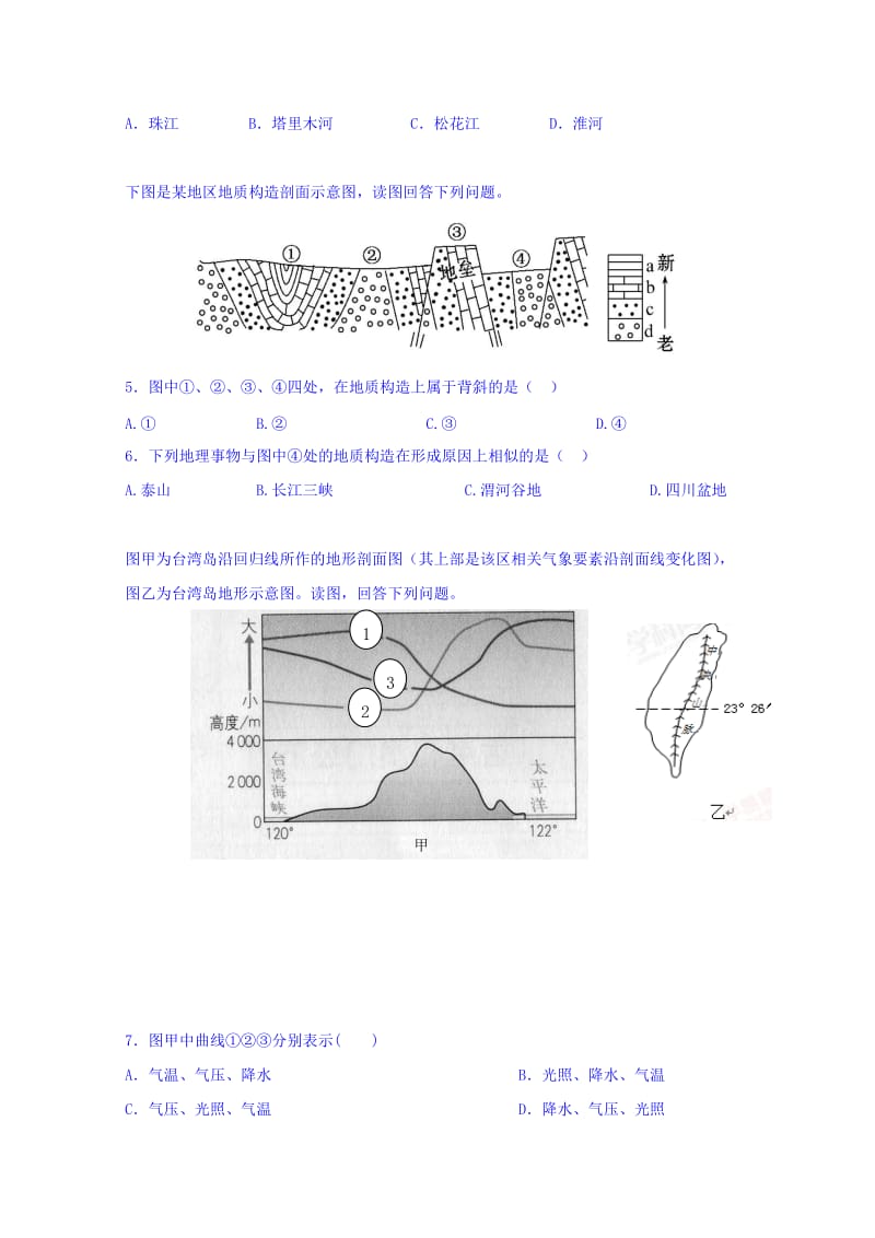 2019-2020年高三第五次模拟文科综合地理试题 含答案.doc_第2页