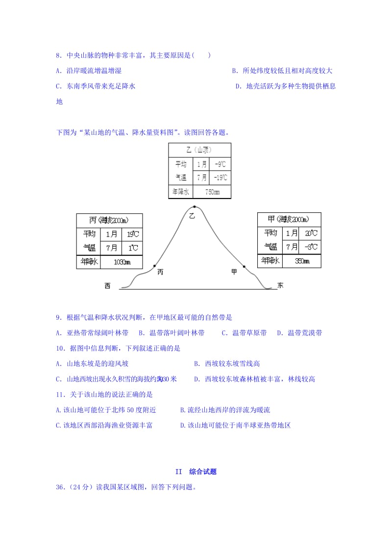 2019-2020年高三第五次模拟文科综合地理试题 含答案.doc_第3页