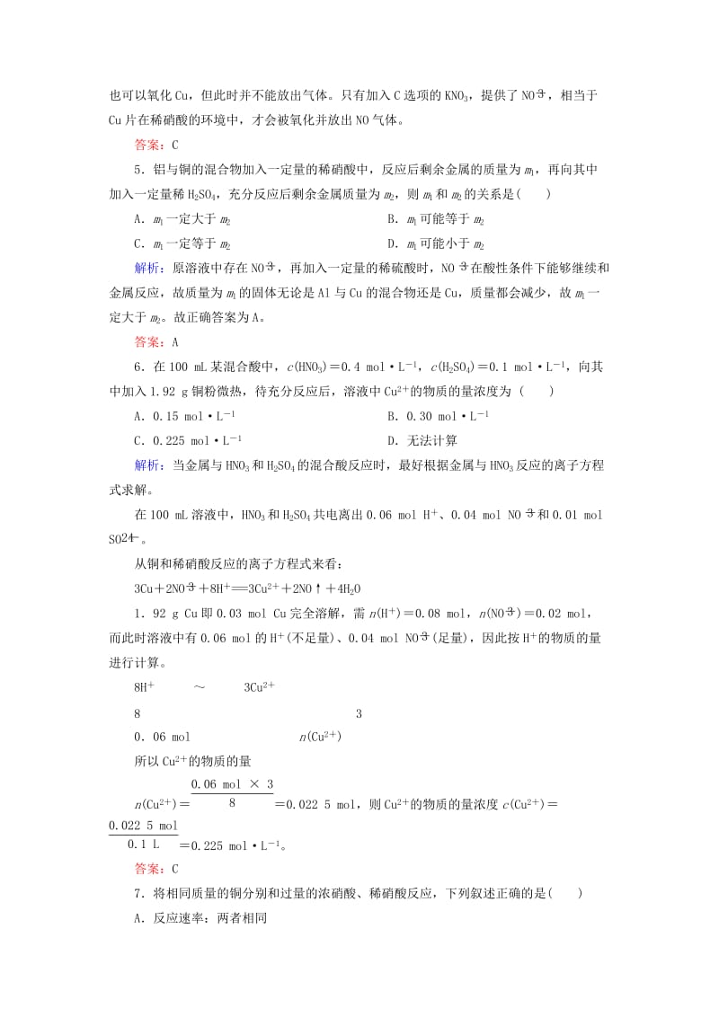 2019-2020年高中化学 4.4.3硝酸基础巩固训练 新人教版必修1.doc_第2页