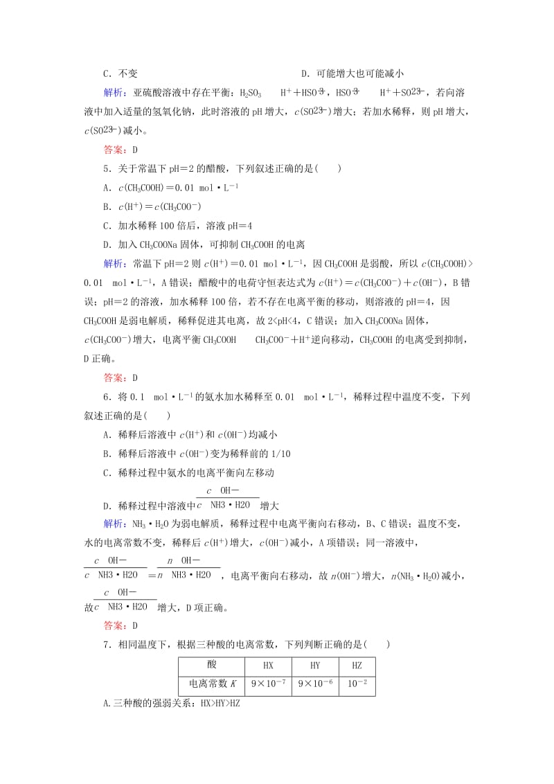 2019-2020年高考化学总复习 8.1弱电解质的电离课时作业.doc_第2页