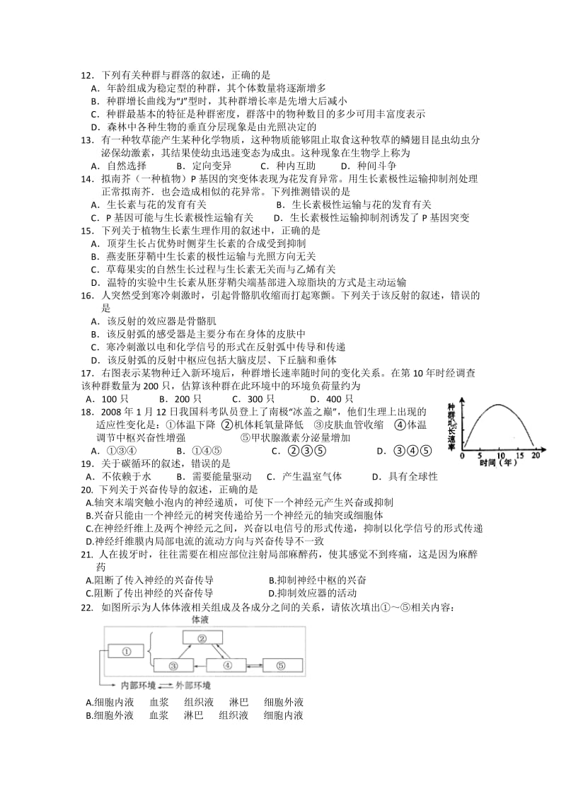 2019-2020年高二上学期期末考试试题（生物理）.doc_第2页