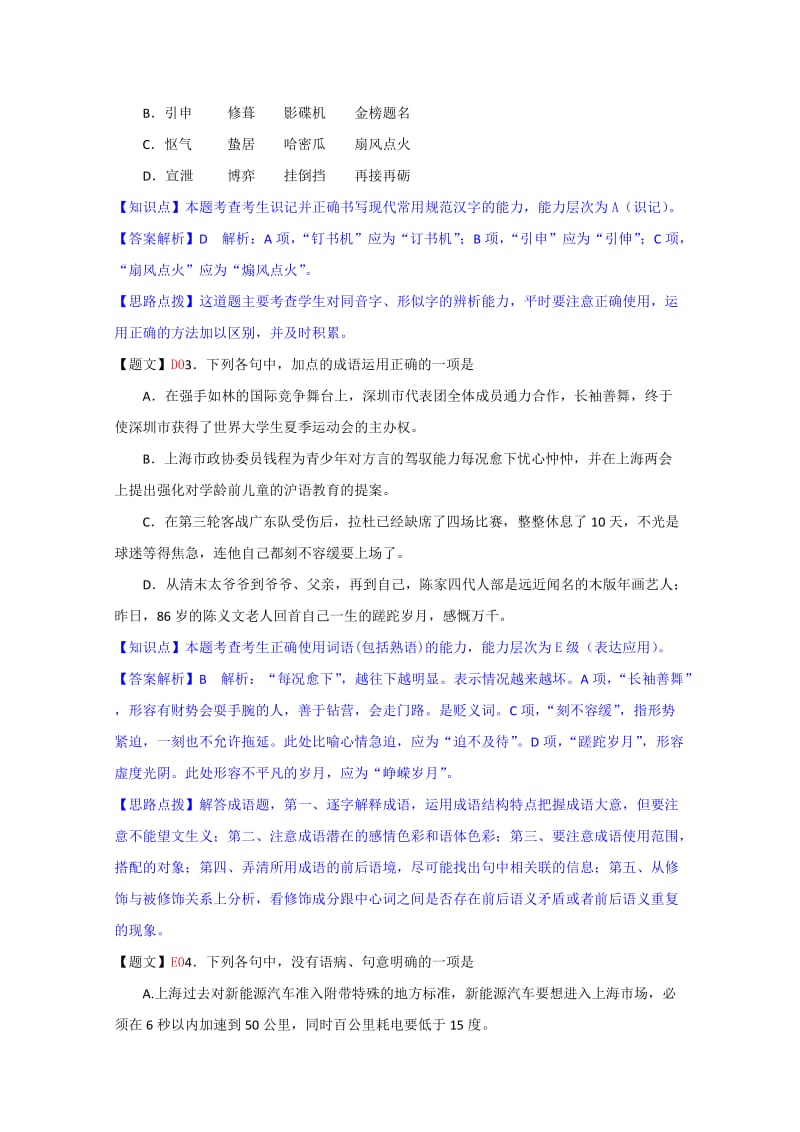 2019-2020年高三第三次诊断考试语文试题含解析(2).doc_第2页