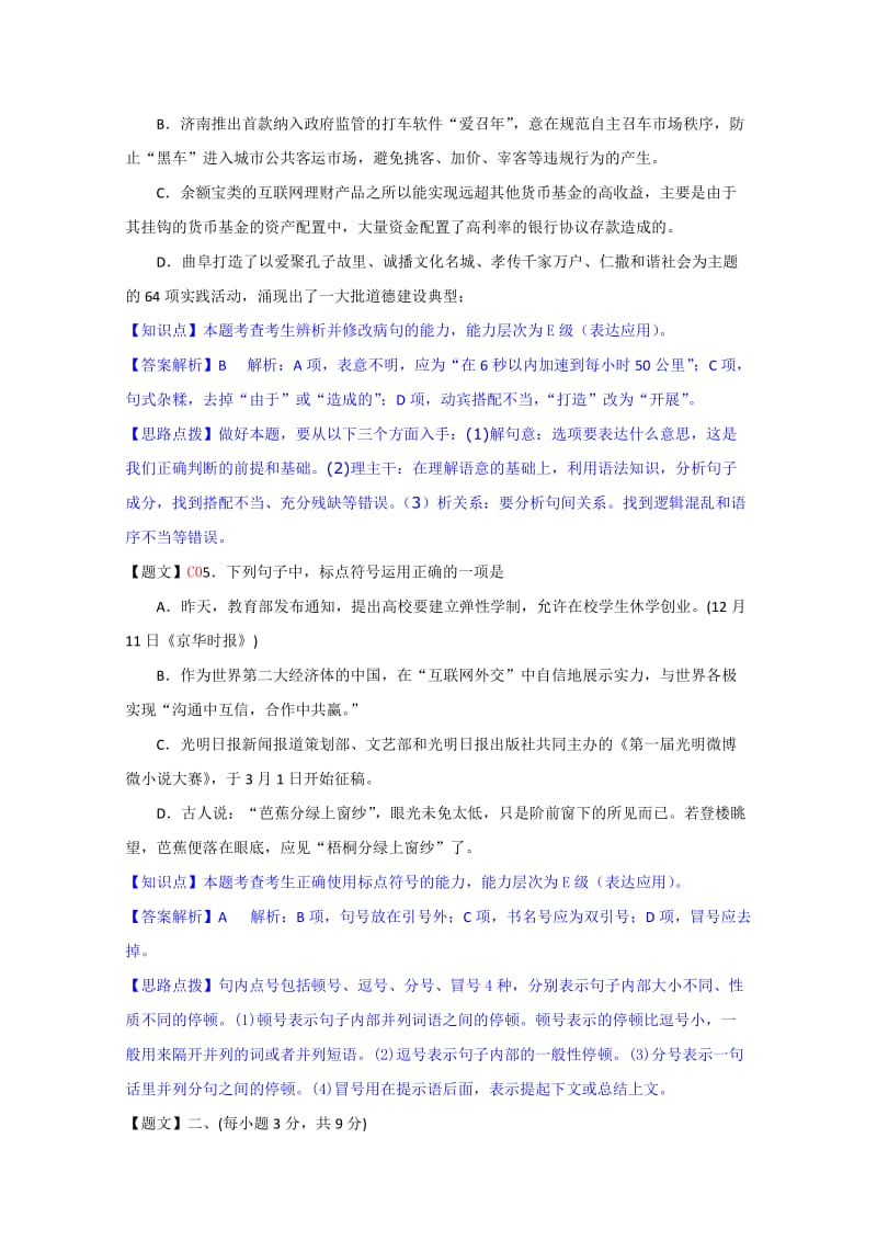 2019-2020年高三第三次诊断考试语文试题含解析(2).doc_第3页