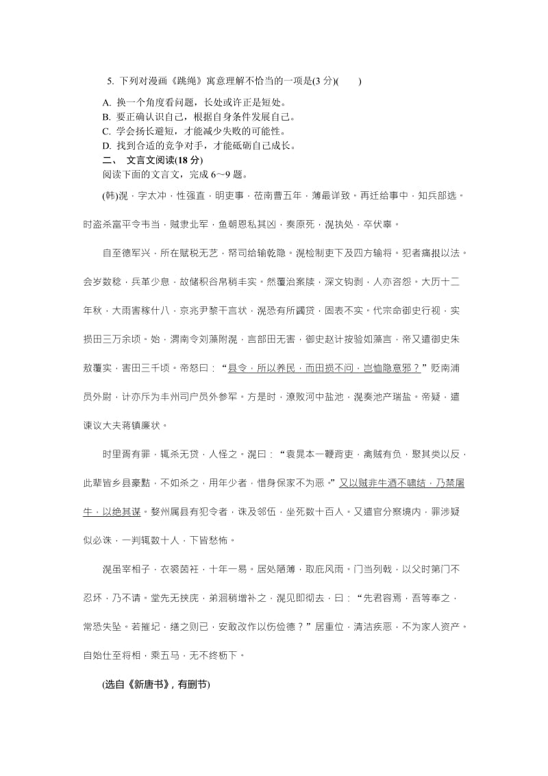 2019-2020年高三第一次模拟考试（五）语文试题 Word版含答案.doc_第2页