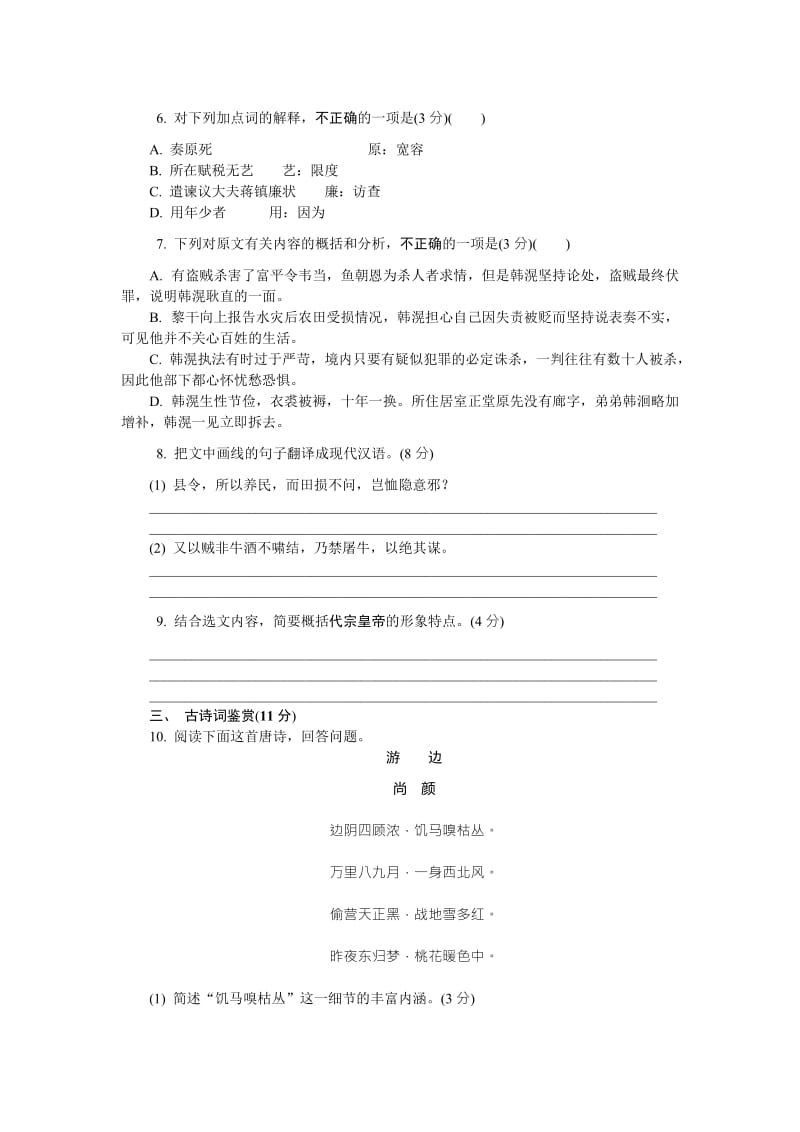 2019-2020年高三第一次模拟考试（五）语文试题 Word版含答案.doc_第3页