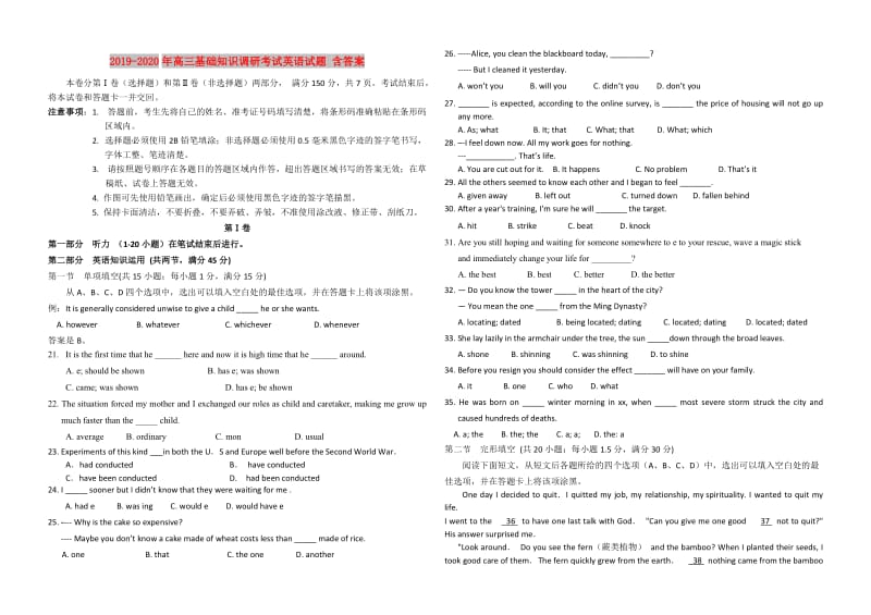 2019-2020年高三基础知识调研考试英语试题 含答案.doc_第1页